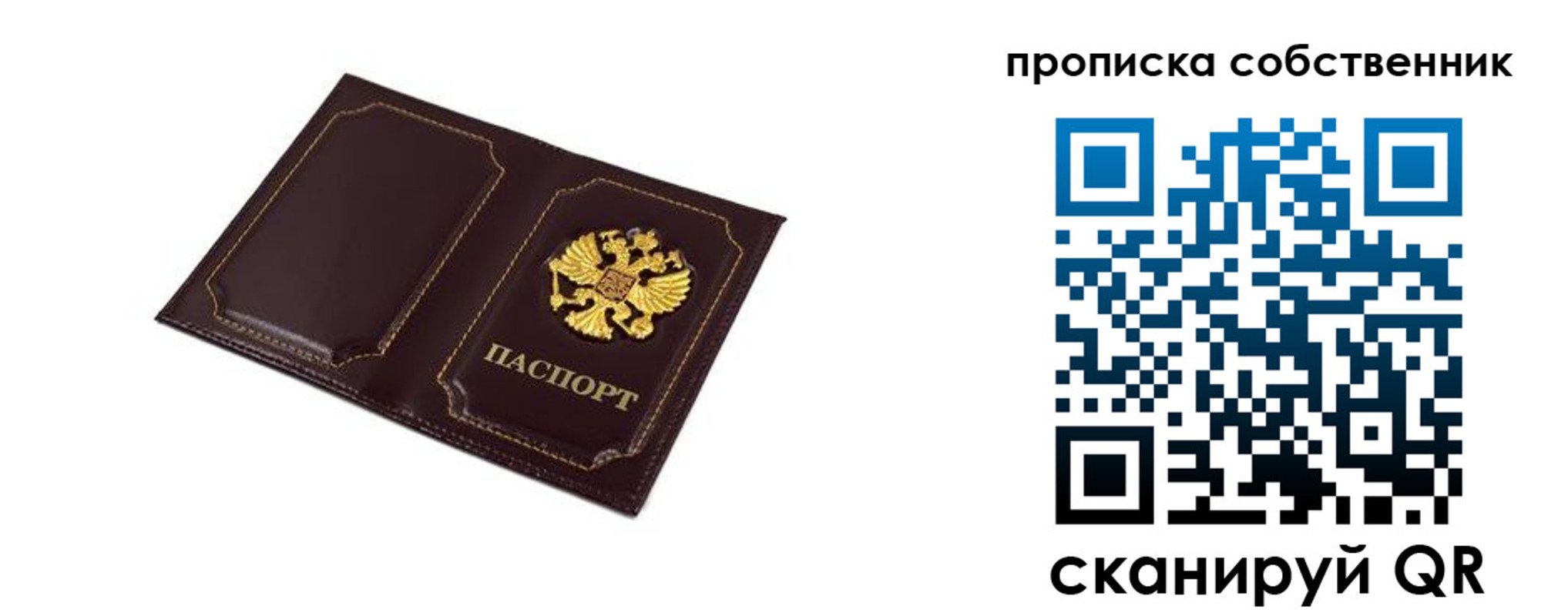 временная регистрация недорого в Аткарске