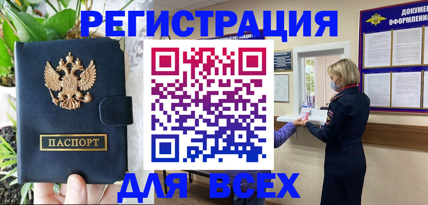 прописка от собственника в Аткарске