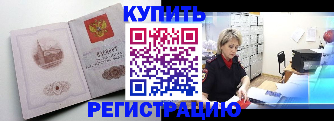 временная регистрация законно в Аткарске