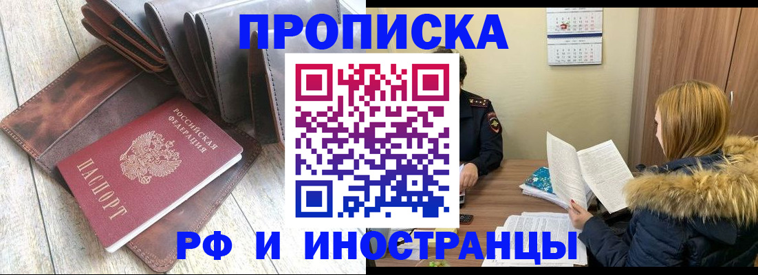 временная регистрация в квартире в Аткарске